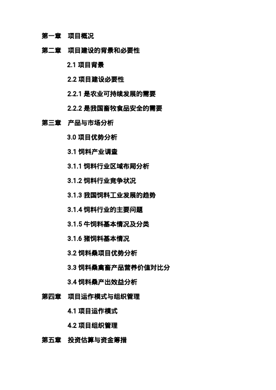 万亩蛋白桑种植、