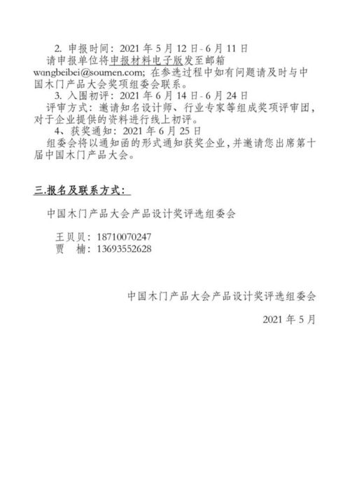 关于申报 2021年木门及空间木作产品设计奖项 参评作品的通知