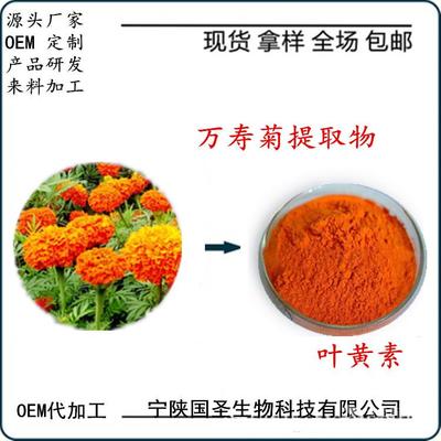 万寿菊提取物 叶黄素